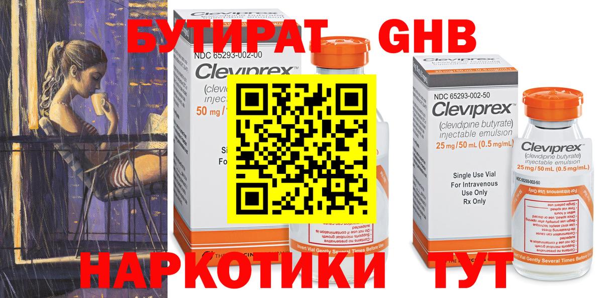 БУТИРАТ 1.4BDO Ревда