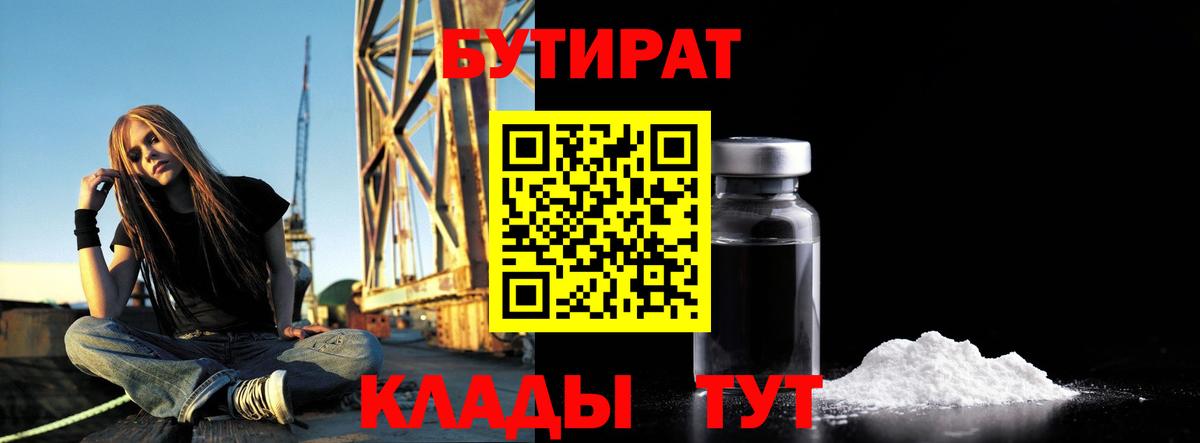 БУТИРАТ  БУТИРАТ бутик  Вход с VPN  Ревда 