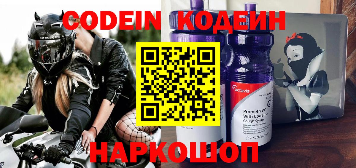 Codein Purple Drank  Кодеиновый сироп Lean напиток Lean (лин)  Ревда  Вход с VPN 