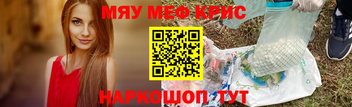 Мефедрон кристаллы Ревда
